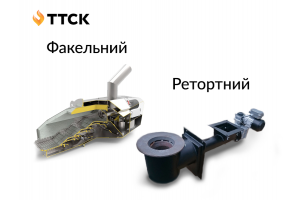 Який пелетний пальник краще? Факельного типу або ретортна? Який пелетний пальник краще? Факельного типу або ретортна?
