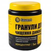 Гранули для чищення димаря Savent 1кг. Гранули для чищення димаря Savent 1кг.