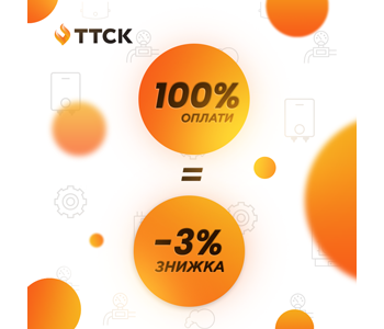 Сплати будь-який товар та отримай знижку! Сплати будь-який товар та отримай знижку!