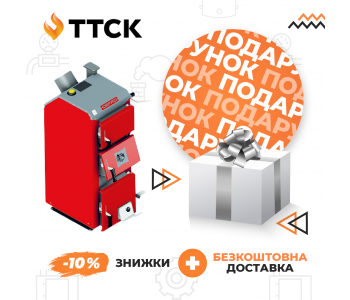 Твердопаливний котел ДЕФРО зі знижкою! Встини до кінця акції! Твердопаливний котел ДЕФРО зі знижкою! Встини до кінця акції!