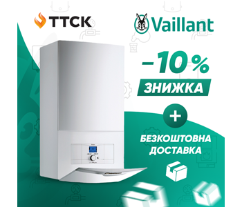 Купуй німецькі котли Vaillant зі знижкою! Купуй німецькі котли Vaillant зі знижкою!