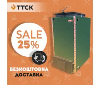 Твердопаливний котел Зубр зі знижкою 25%! Твердопаливний котел Зубр зі знижкою 25%!