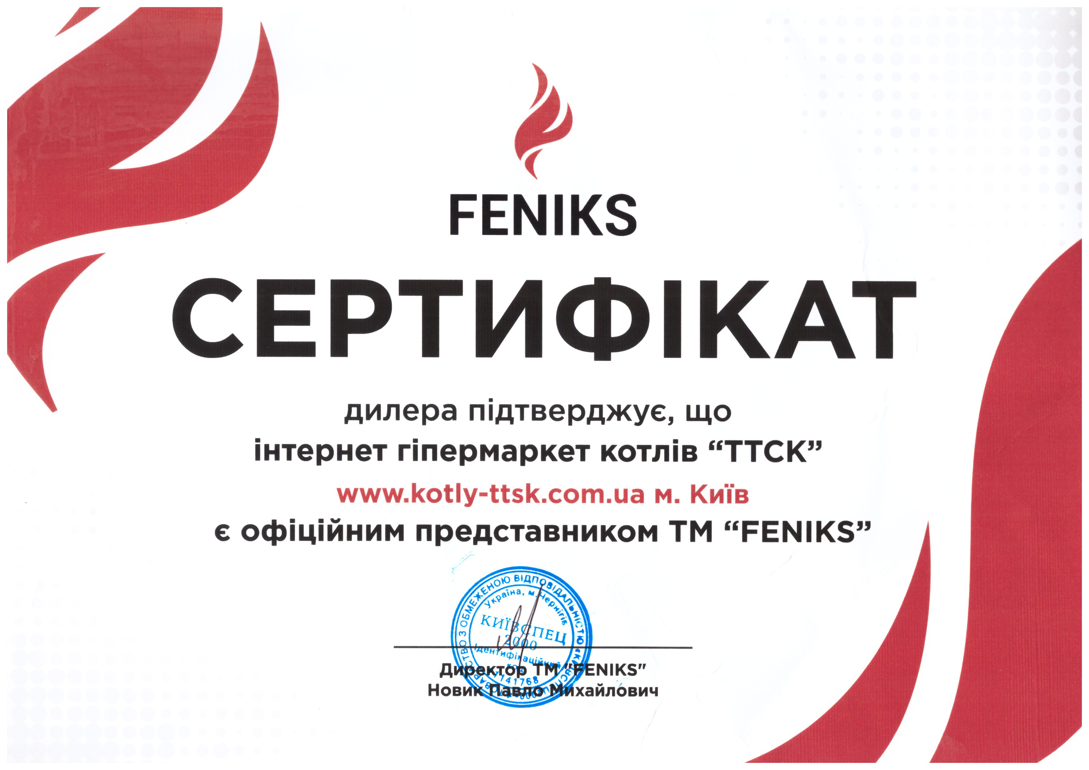Виробник опалювального обладнання ТМ "Feniks" м. Чернігів. Співпрацюємо з дня існування бренду. Котли відправляються до вас одразу з виробництва.