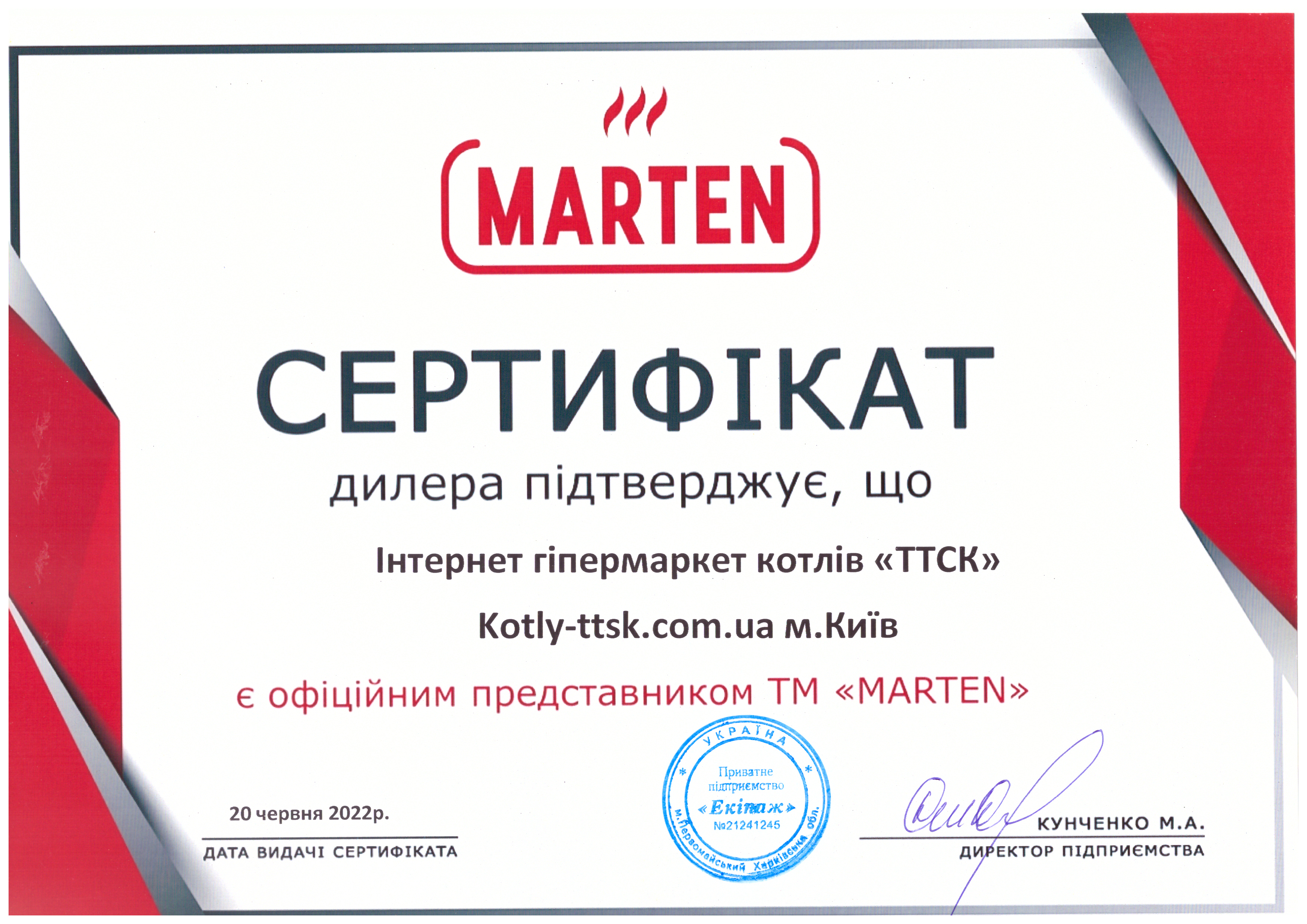 Твердопаливні котли Мартен м. Первомайський, Харківська обл. Співпрацюємо з 2016 року. Продукція прибуває до вас безпосередньо з виробництва.